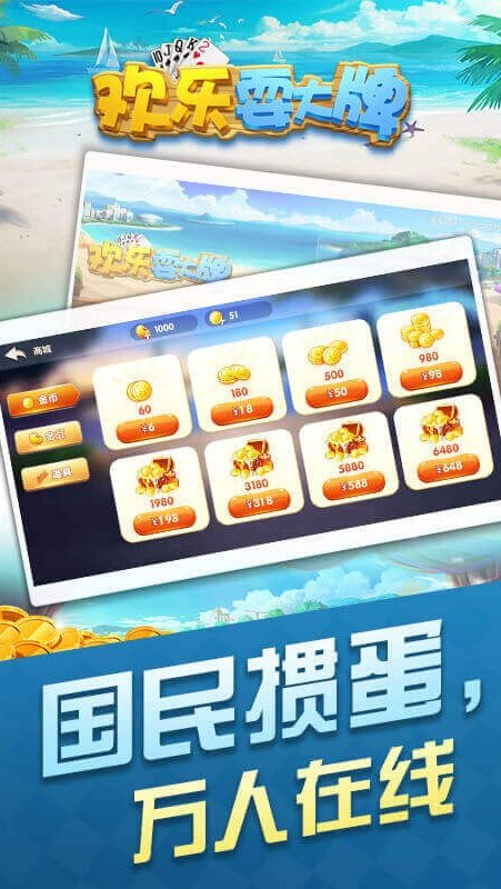 歡樂耍大牌摜蛋 v6.1.0 2