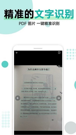 文字識別掃描 v3.8 安卓版 2