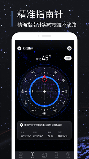北斗助手 v1.0 安卓版 1