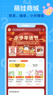 小步在家早教最新版 v6.9.48 官方安卓版 3