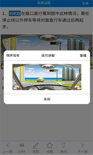 嘀聲駕考 v1.2.1 最新版 3
