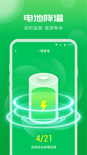 智能電池專家 v1.0.0.0 最新版 1
