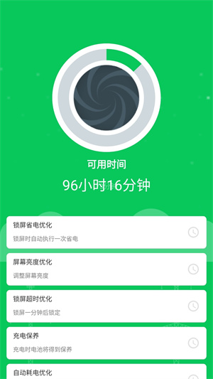 超強(qiáng)省電王 v1.0 安卓版 0