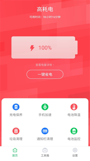 超強(qiáng)省電王 v1.0 安卓版 3