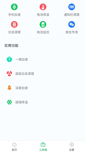 超強(qiáng)省電王 v1.0 安卓版 1