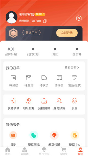 愛購(gòu)友店 v2.1.6 最新版 2