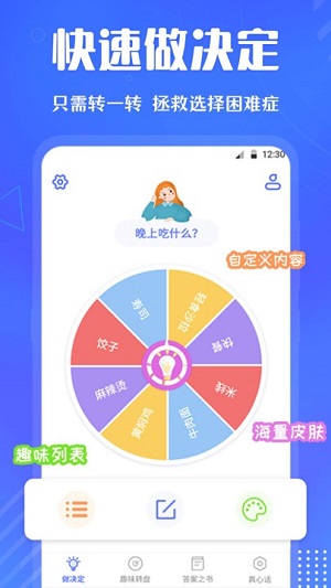 小決定快轉(zhuǎn)盤 v3.0.83 安卓版 0