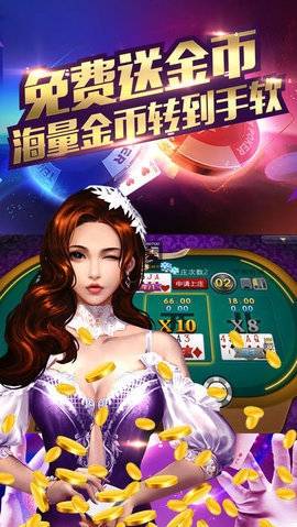回金棋牌游戲 v6.1.0 0