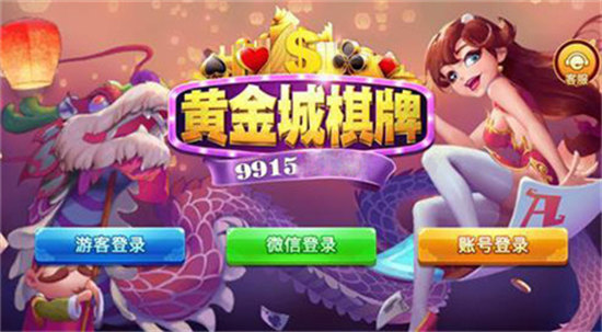 黃金城電子棋牌 v6.1.0 0