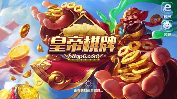 皇帝棋牌 v6.1.0 0