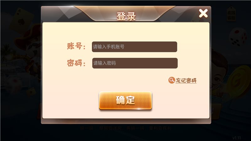 歡聚娛樂上下分 v6.1.0 2