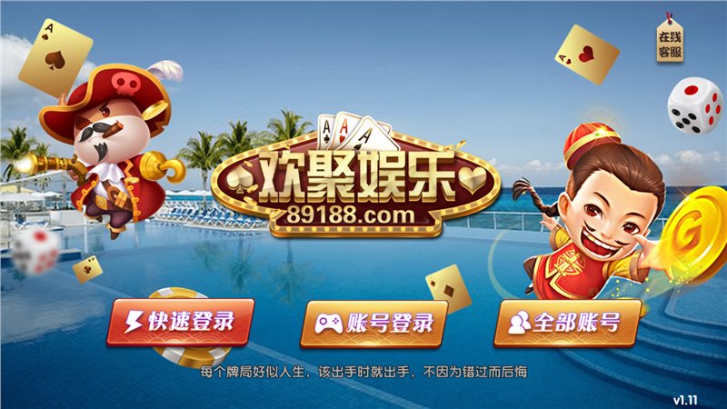 歡聚娛樂上下分 v6.1.0 1