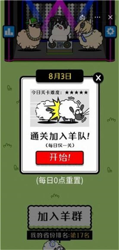羊了個羊 v1.5.153 安卓版 3