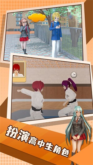 虛擬高中生活 v1.0.0 安卓版 1