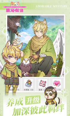 萌寵解謎 v1.1.1 安卓版 4