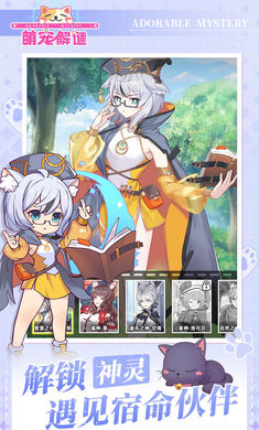 萌寵解謎 v1.1.1 安卓版 5