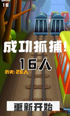 地鐵抓捕 v0.1.0 安卓版 5