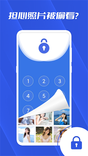 相冊私密存儲管家 v1.0 最新版 1
