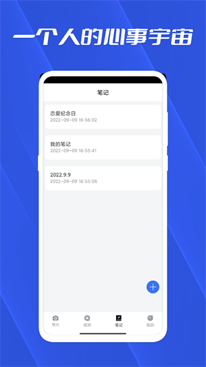 相冊私密存儲管家 v1.0 最新版 3