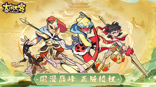 大鬧天宮之猴王歸來 v1.6.0 安卓版 4