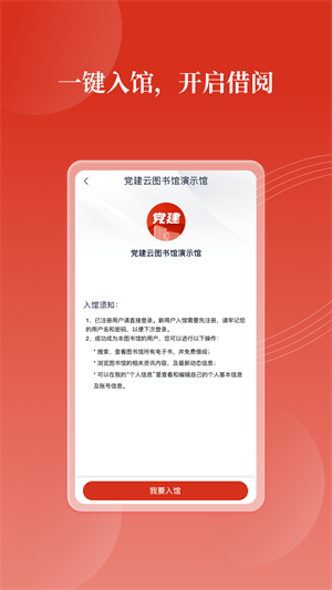黨建云書館 v1.3.0 安卓版 4