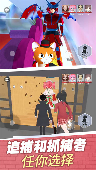 櫻校變身躲貓貓 v1.0 安卓版 2