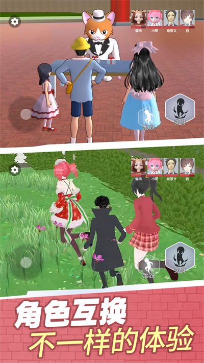 櫻校變身躲貓貓 v1.0 安卓版 4