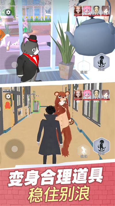 櫻校變身躲貓貓 v1.0 安卓版 3