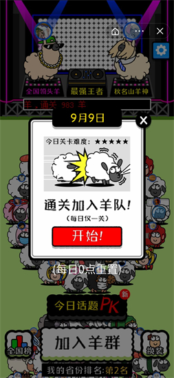 羊了個(gè)羊小游戲 v1.21 安卓版 2