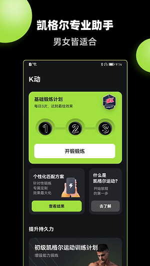 k動(dòng)健身 v2.2.3 安卓版 0