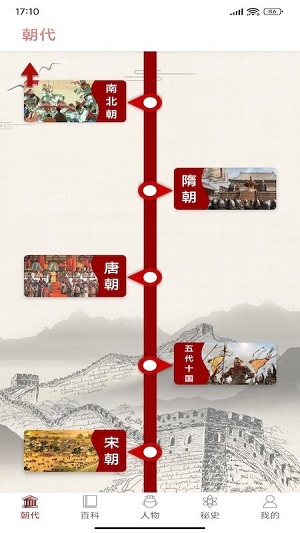 百家講壇讀歷史 v1.5 安卓手機(jī)版 2