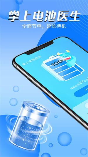 掌上電池醫(yī)生 v1.0.0 最新版 0
