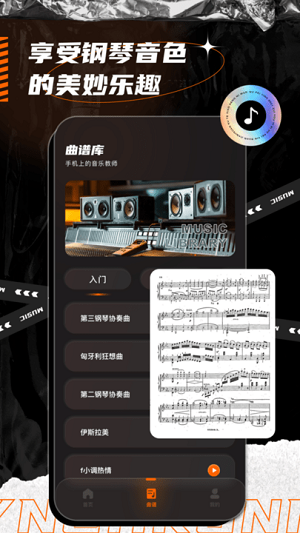 同步音律虛擬樂器 v1.0.0 安卓手機版 2