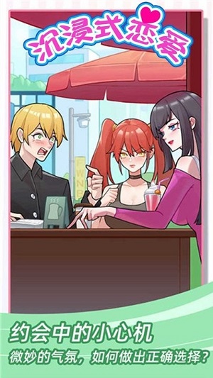 沉浸式戀愛 v1.0.0 安卓版 1