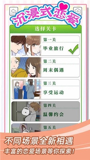 沉浸式戀愛 v1.0.0 安卓版 0