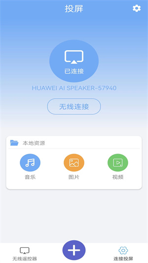 無線萬能連接 v1.1 手機版 0