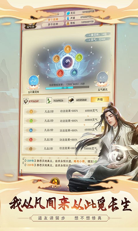 想不想修真vivo版本 v6.0.1 安卓版 1