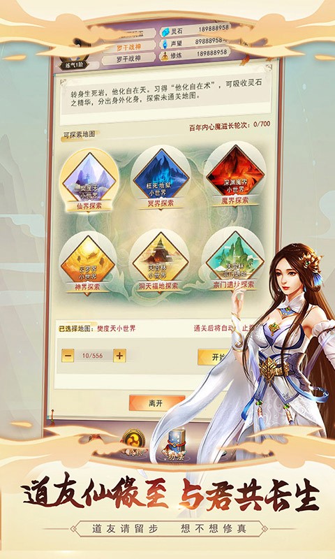 想不想修真vivo版本 v6.0.1 安卓版 2