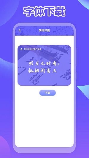 手機字體免費 v1.1 安卓版 1