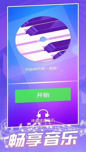 鋼琴塊2023 v1.0 安卓版 1