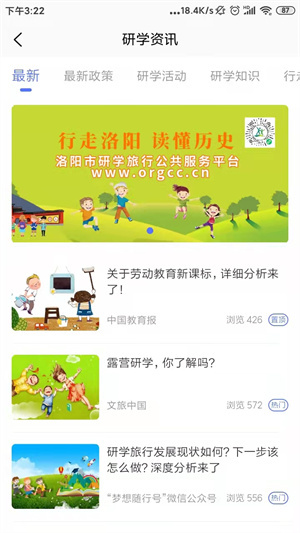 樂享研學(xué) v1.0.0 安卓版 1