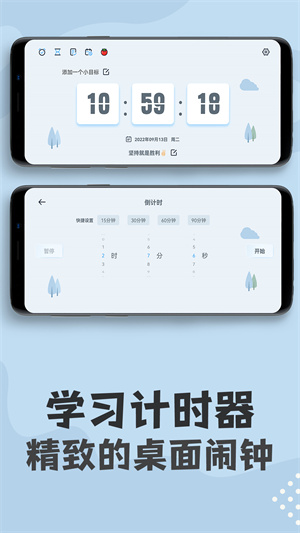 倒計(jì)時(shí)計(jì)時(shí)器 v1.0.0 安卓版 3