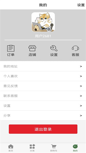 無多魚商城 v1.0.0 最新版 0
