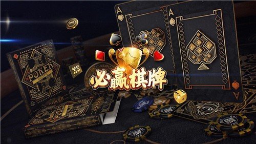 必贏棋牌9.655 v6.1.0 2