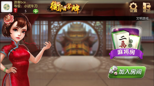 衡陽(yáng)丫丫字牌耒陽(yáng)鬼麻將 v7.9.0 3