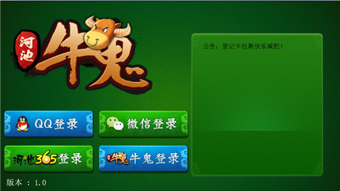 河池牛鬼棋牌 v6.1.0 1
