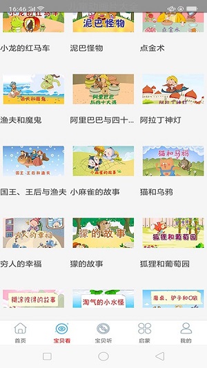 啟蒙故事動畫片大全 v2.0 安卓版 0