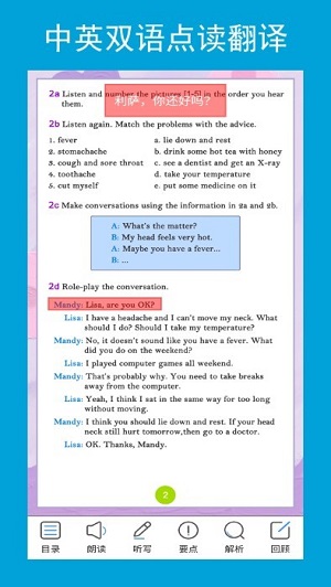 新目標英語八下 v2.3.0 安卓版 2