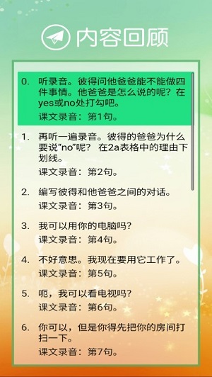 新目標英語八下 v2.3.0 安卓版 1