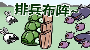 動物農(nóng)場保衛(wèi)戰(zhàn) v1.0 安卓手機版 2